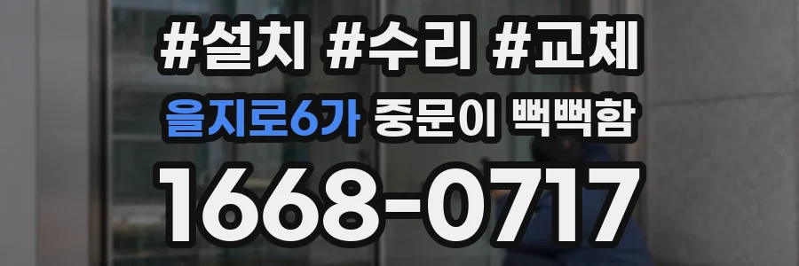 을지로6가 중문이 뻑뻑함