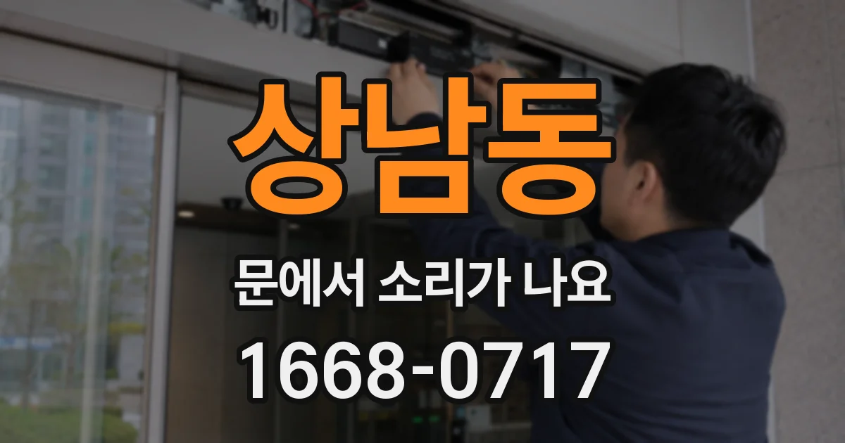 상남동 문에서 소리가 나요