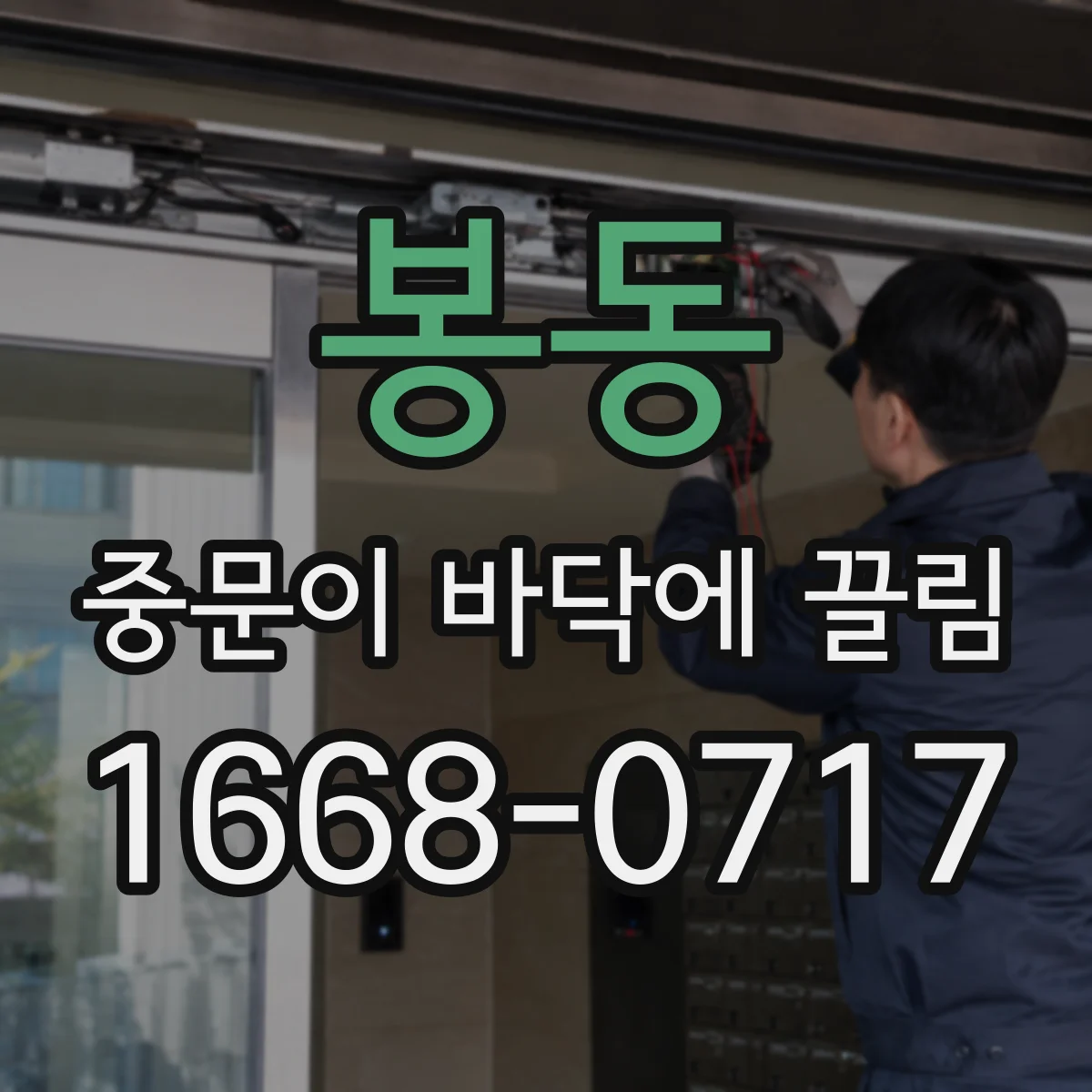 봉동 중문이 바닥에 끌림