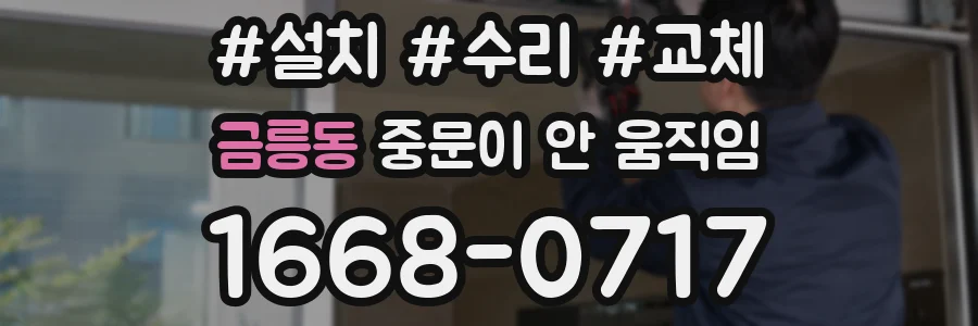 금릉동 중문이 안 움직임