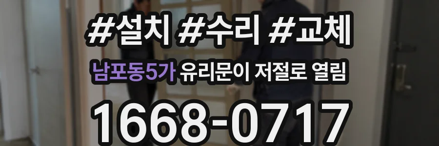 남포동5가 유리문이 저절로 열림
