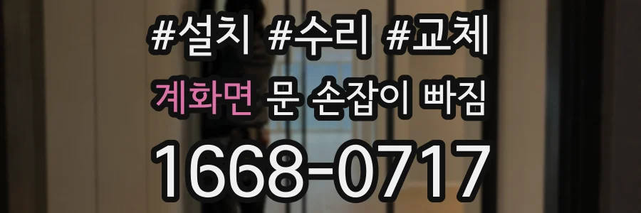 계화면 문 손잡이 빠짐