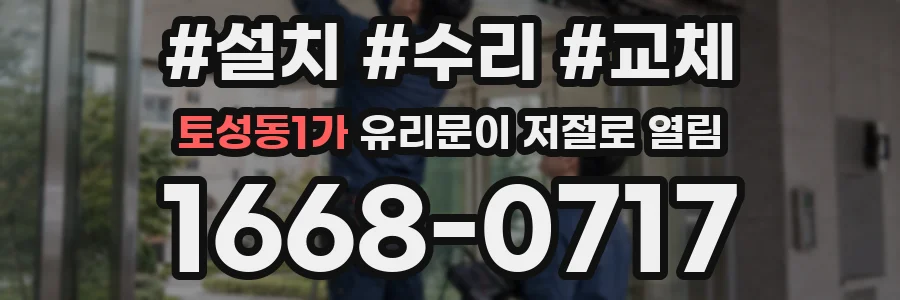 토성동1가 유리문이 저절로 열림