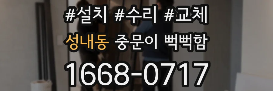 성내동 중문이 뻑뻑함