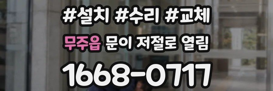무주읍 문이 저절로 열림