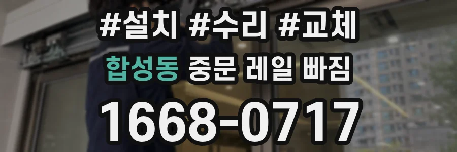 합성동 중문 레일 빠짐