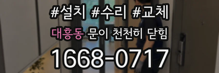 대흥동 문이 천천히 닫힘