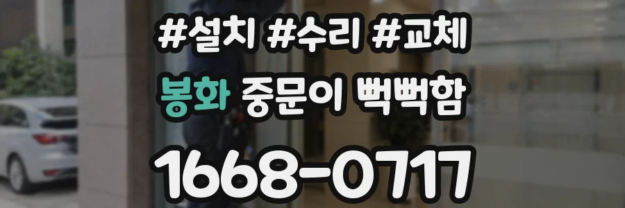 봉화 중문이 뻑뻑함