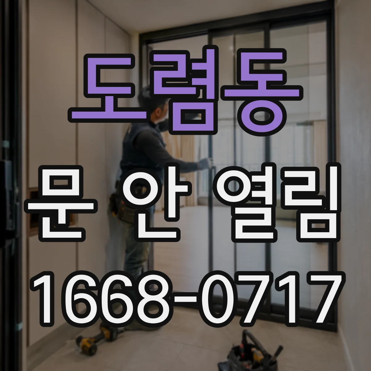 도렴동 문 안 열림