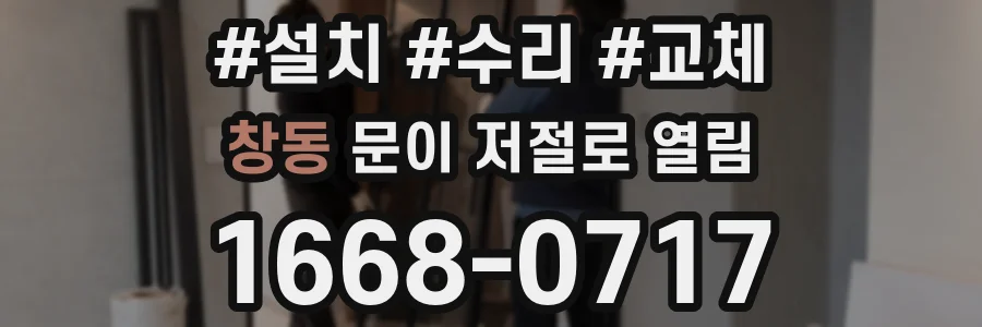 창동 문이 저절로 열림