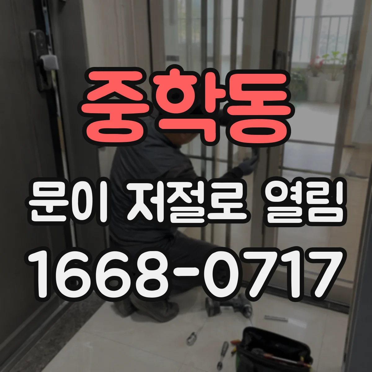중학동 문이 저절로 열림