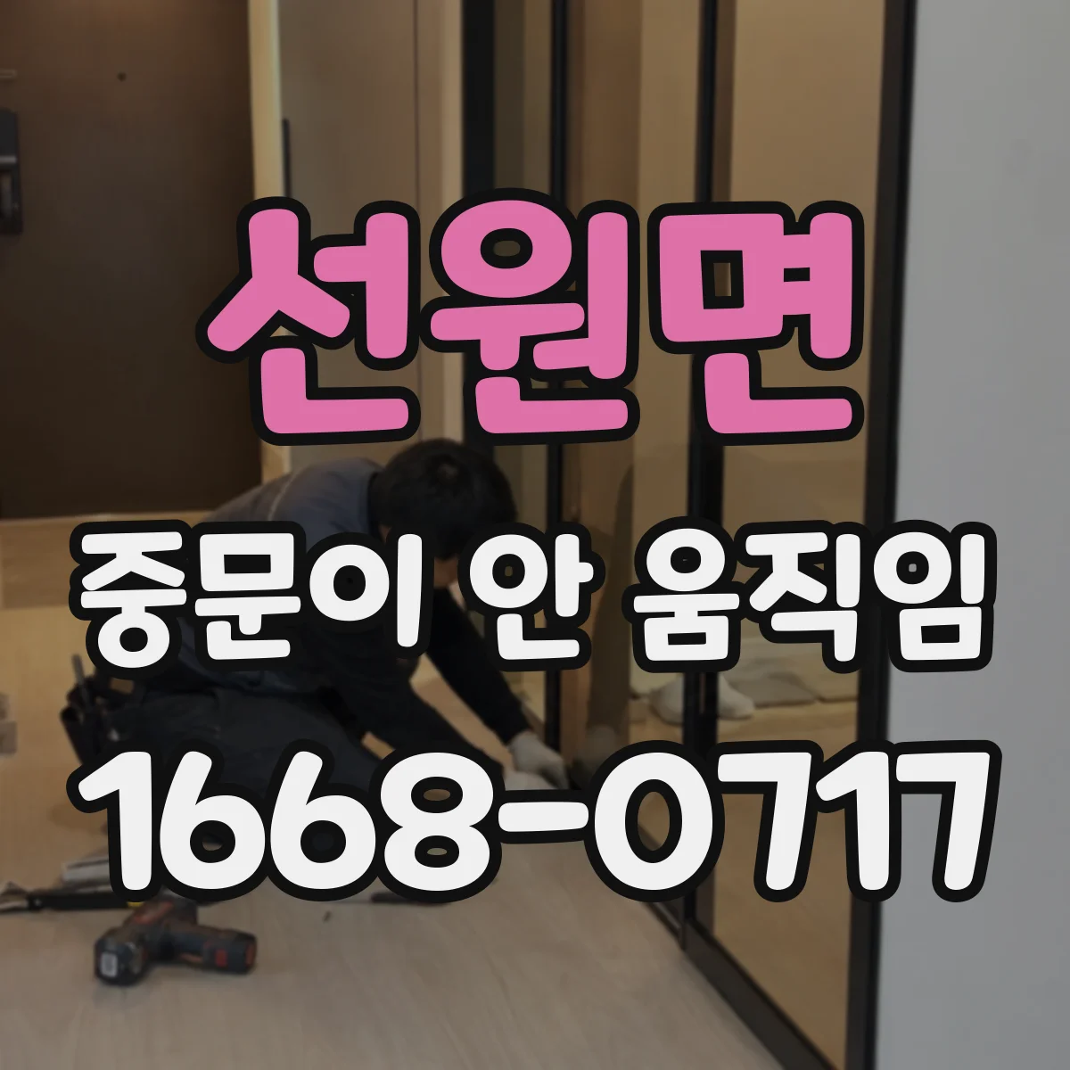 선원면 중문이 안 움직임