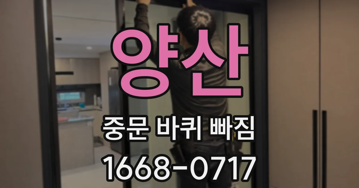 양산 중문 바퀴 빠짐