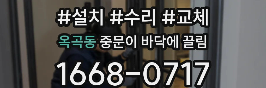옥곡동 중문이 바닥에 끌림