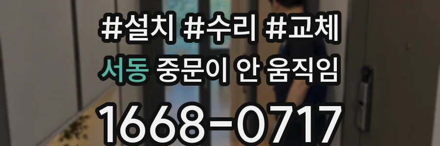 서동 중문이 안 움직임