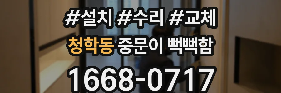 청학동 중문이 뻑뻑함