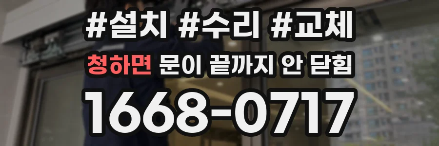 청하면 문이 끝까지 안 닫힘