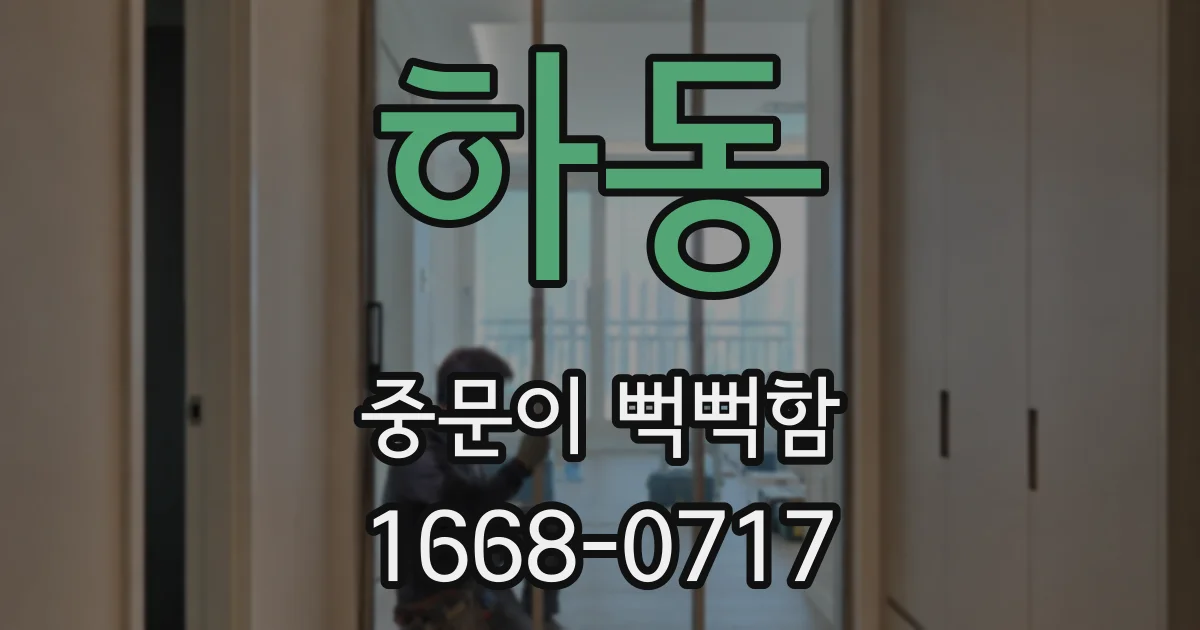 하동 중문이 뻑뻑함