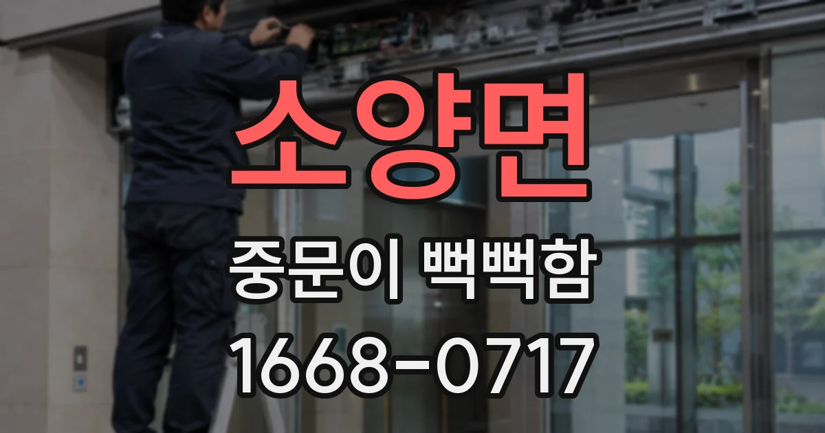 소양면 중문이 뻑뻑함