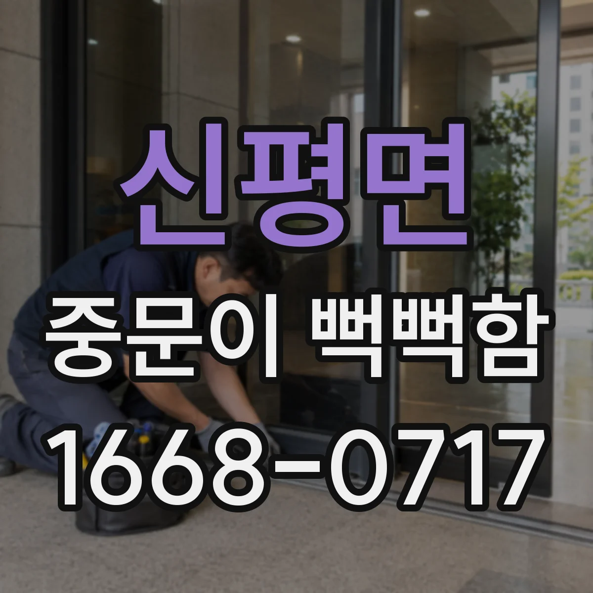 신평면 중문이 뻑뻑함