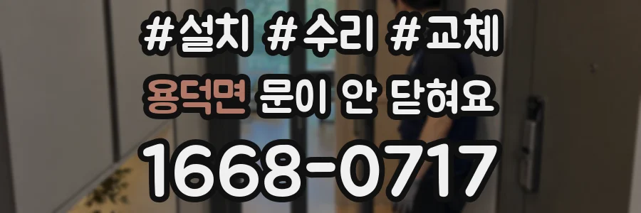 용덕면 문이 안 닫혀요