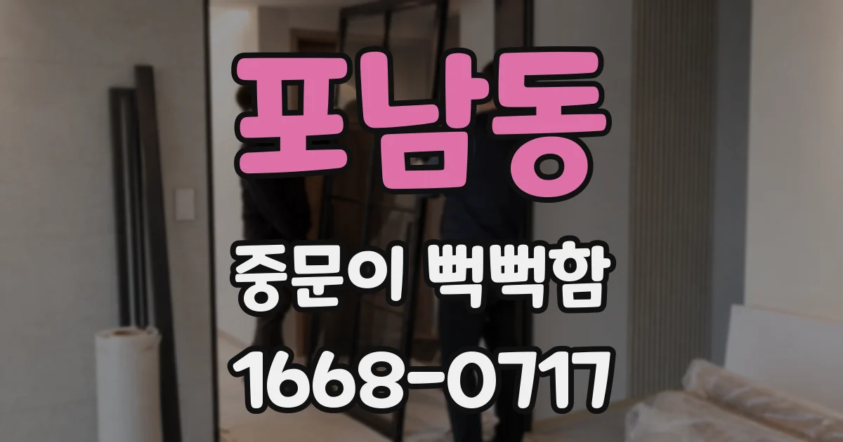 포남동 중문이 뻑뻑함
