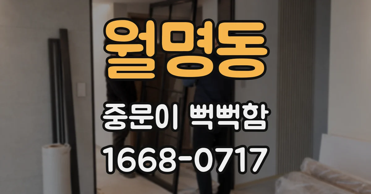 월명동 중문이 뻑뻑함