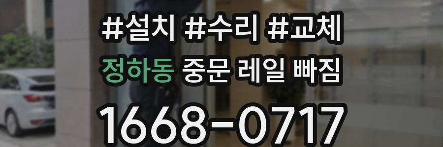 정하동 중문 레일 빠짐