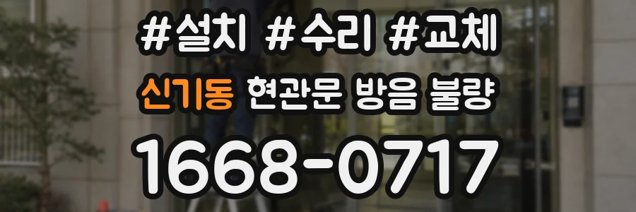 신기동 현관문 방음 불량
