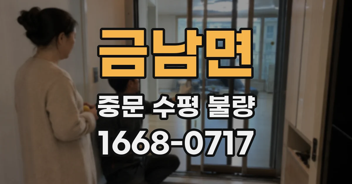 금남면 중문 수평 불량