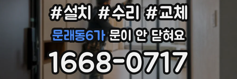 문래동6가 문이 안 닫혀요