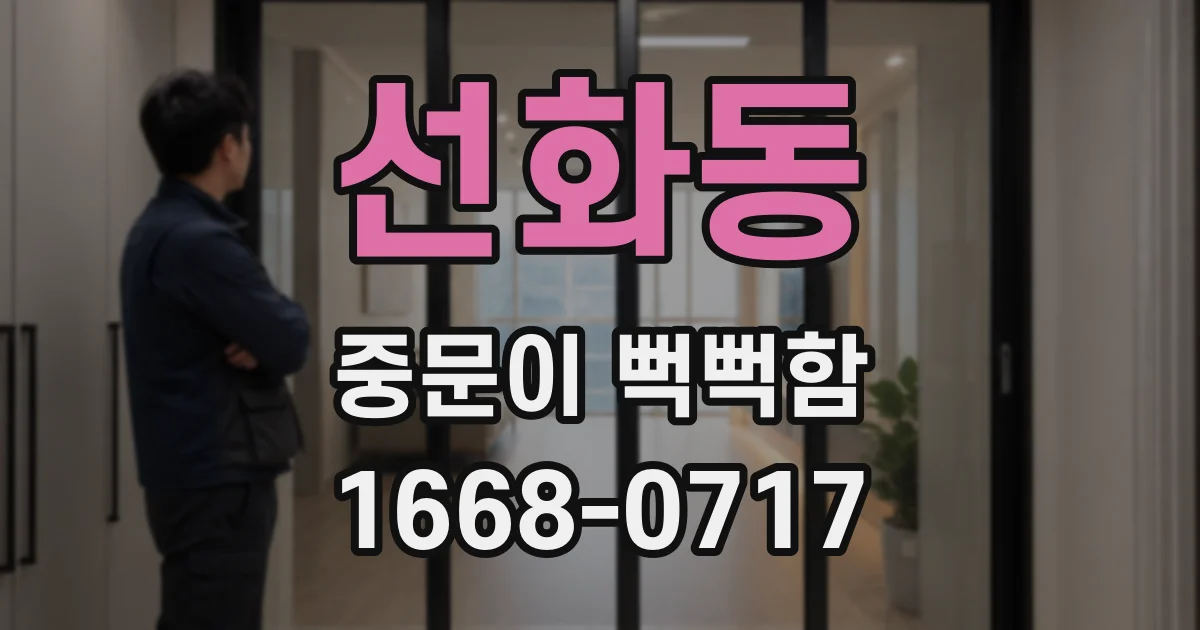 선화동 중문이 뻑뻑함