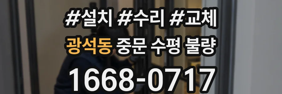 광석동 중문 수평 불량