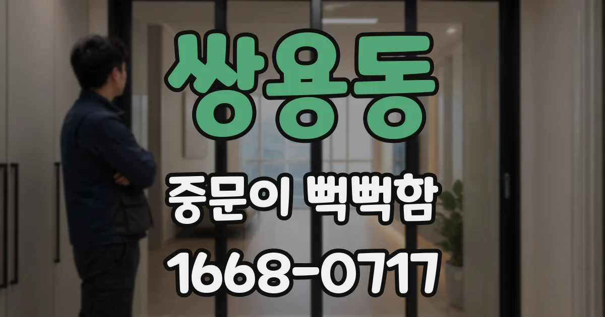 쌍용동 중문이 뻑뻑함