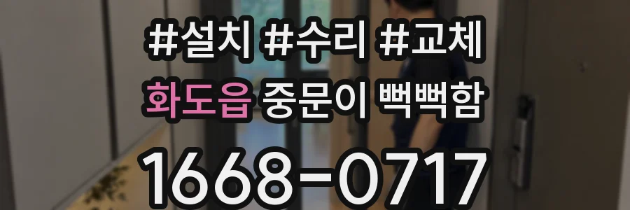 화도읍 중문이 뻑뻑함