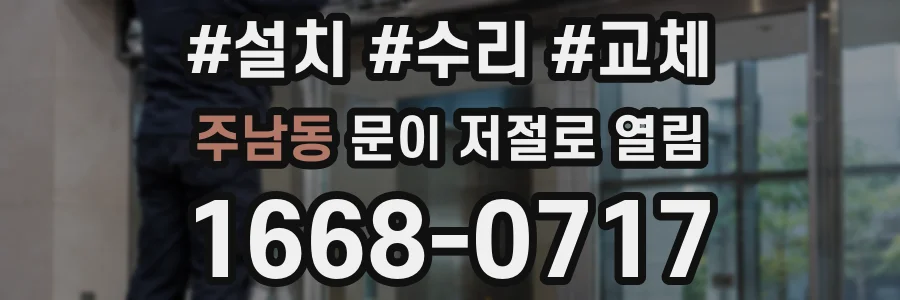 주남동 문이 저절로 열림