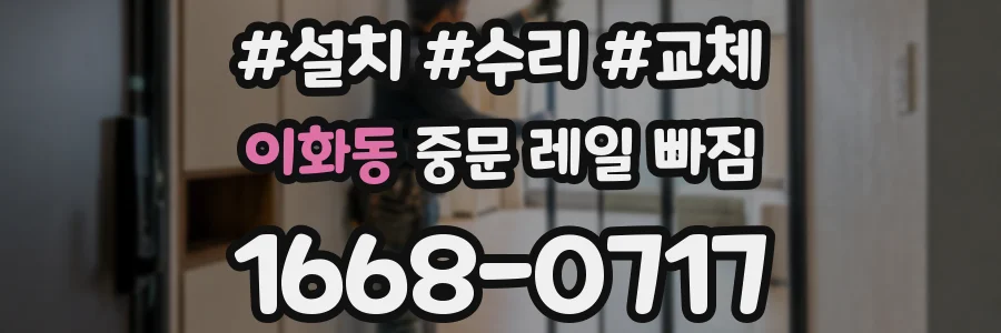 이화동 중문 레일 빠짐