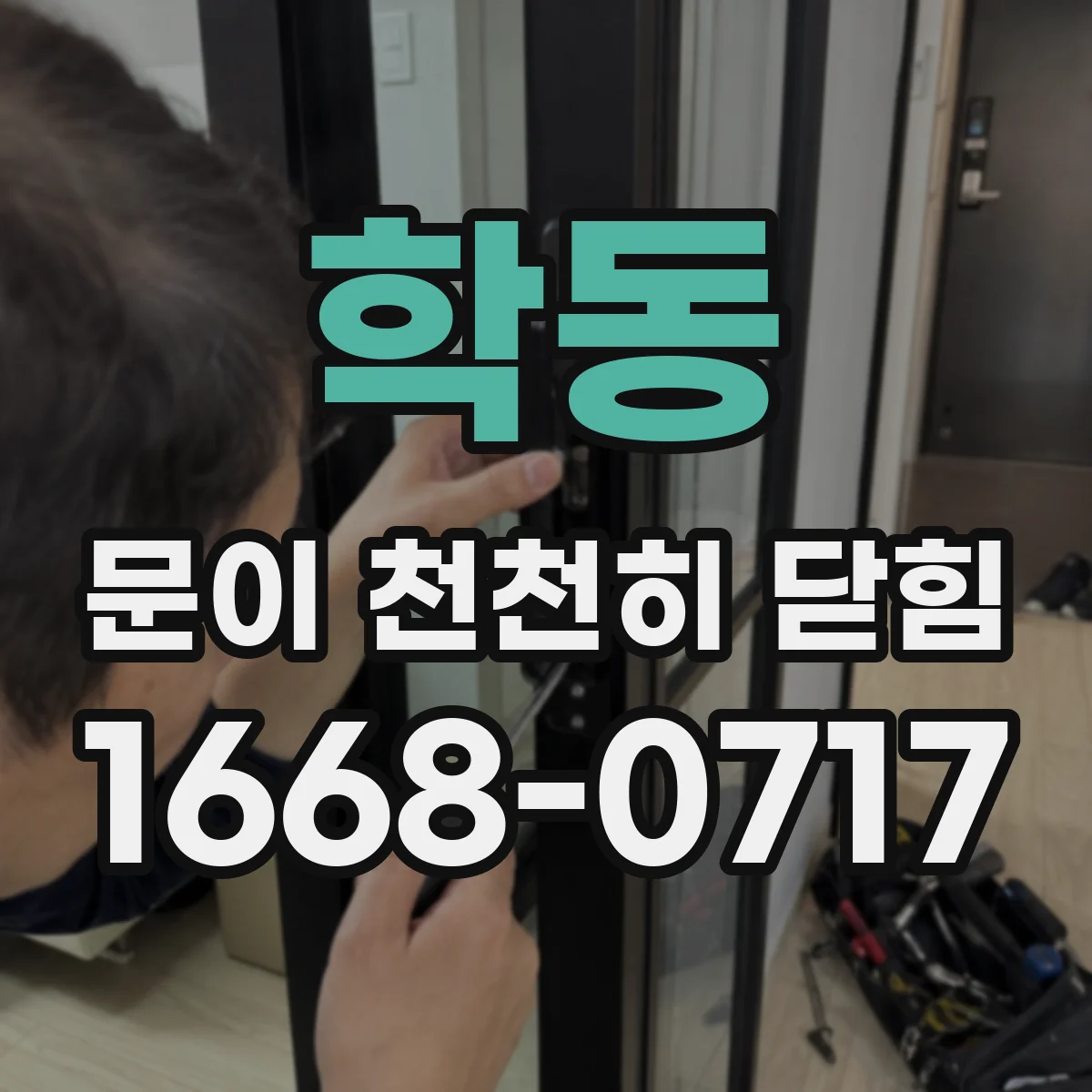 학동 문이 천천히 닫힘