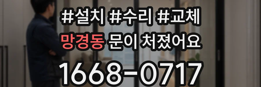 망경동 문이 처졌어요