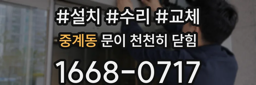 중계동 문이 천천히 닫힘