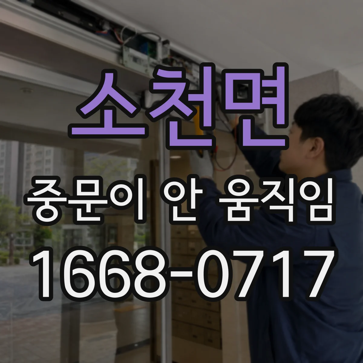 소천면 중문이 안 움직임