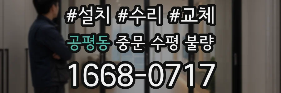 공평동 중문 수평 불량
