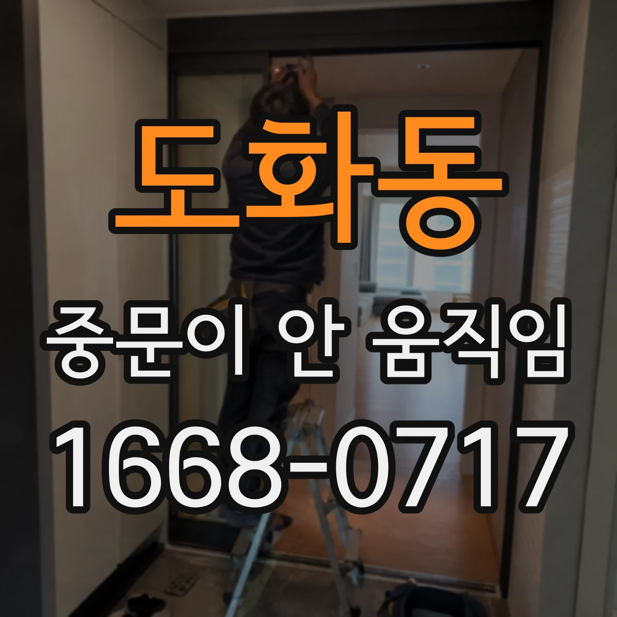 도화동 중문이 안 움직임