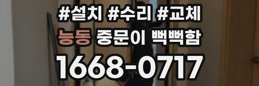능동 중문이 뻑뻑함