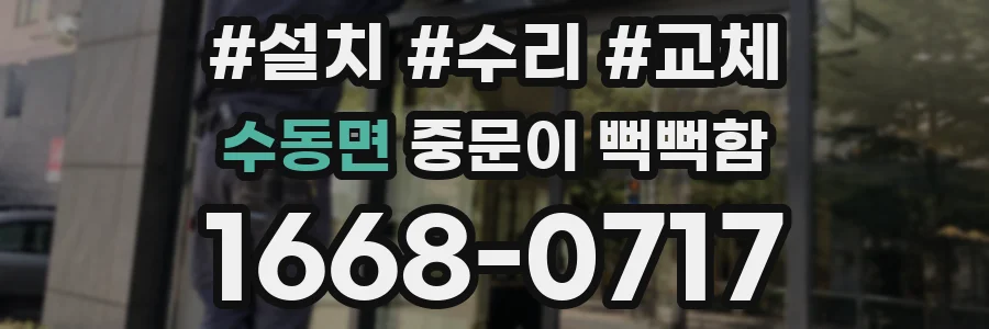 수동면 중문이 뻑뻑함