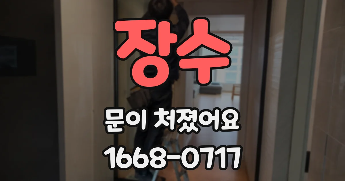 장수 문이 처졌어요