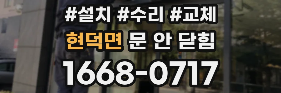 현덕면 문 안 닫힘