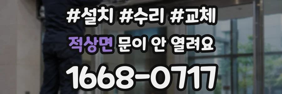 적상면 문이 안 열려요