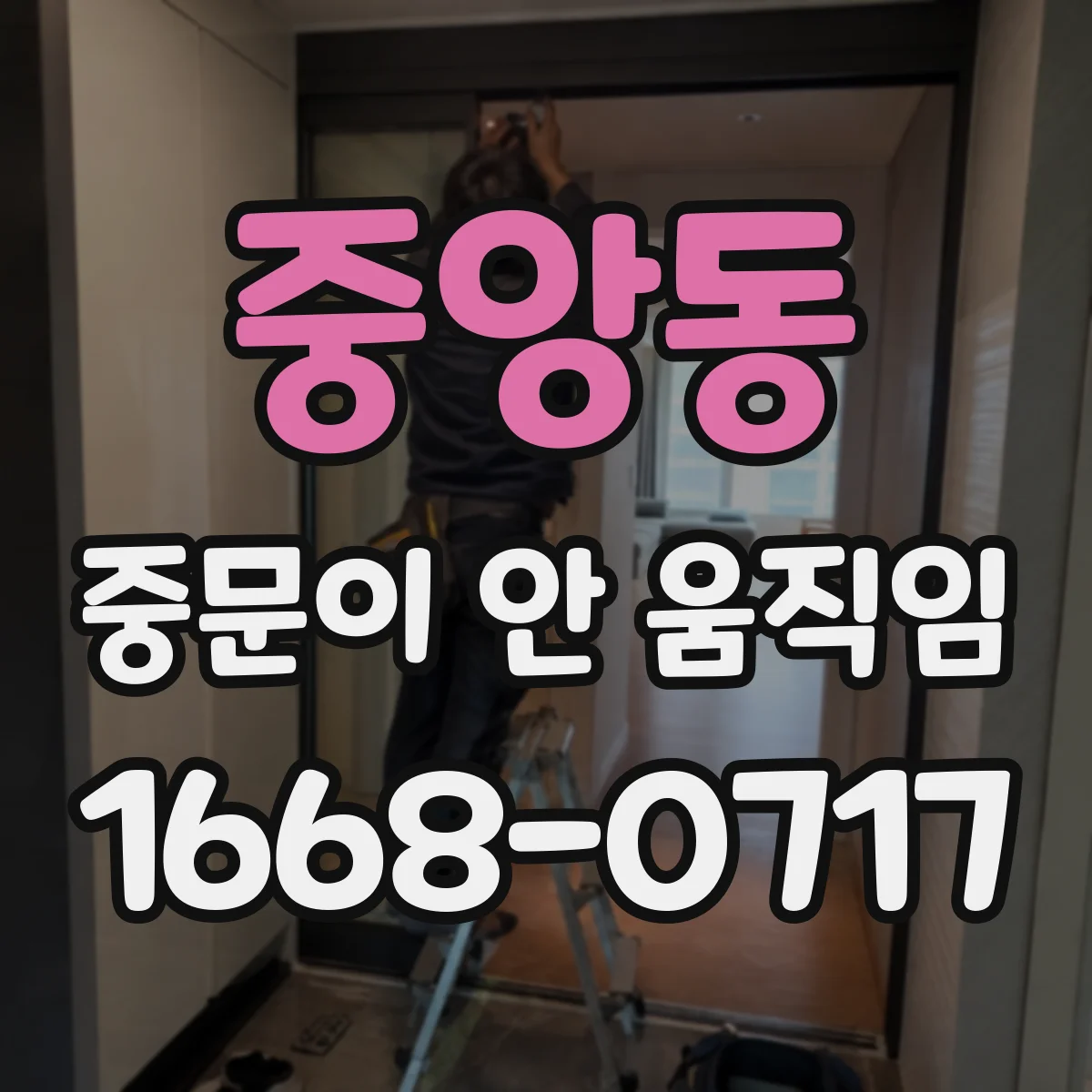 중앙동 중문이 안 움직임