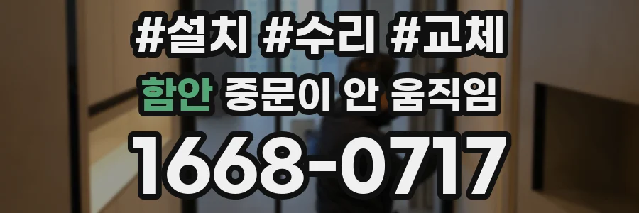 함안 중문이 안 움직임
